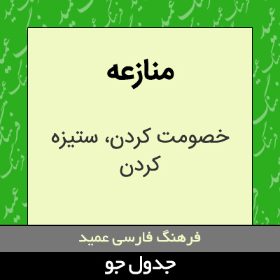 تصویری از منازعه