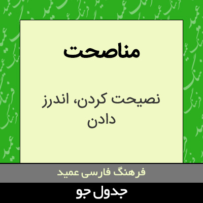 تصویری از مناصحت