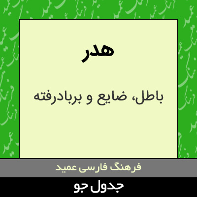 تصویری از هدر