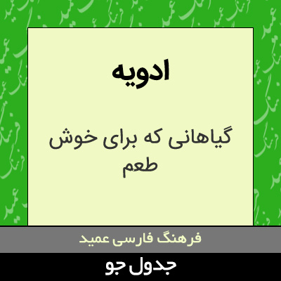 تصویری از ادویه