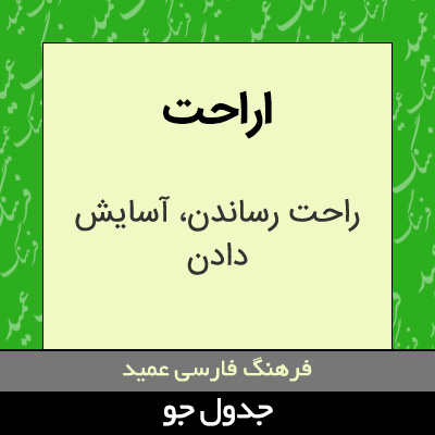 تصویری از اراحت