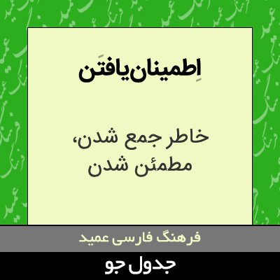 تصویری از اطمینان یافتن