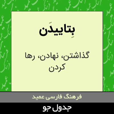 تصویری از بتاییدن