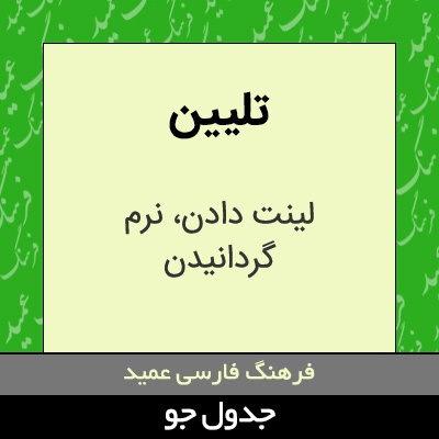 تصویری از تلیین