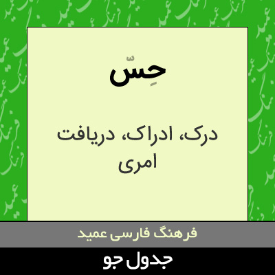 تصویری از حس