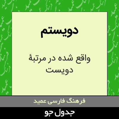 تصویری از دویستم