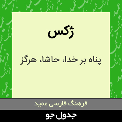 تصویری از ژکس