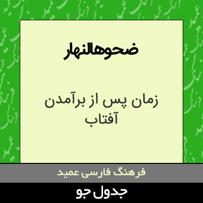 تصویری از ضحوهالنهار