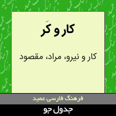تصویری از کار و کر