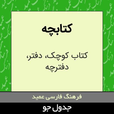 تصویری از کتابچه