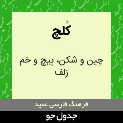 تصویری از کلچ