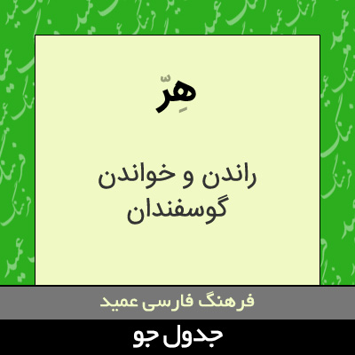 تصویری از هر