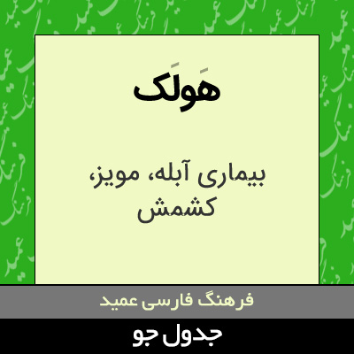 تصویری از هولک