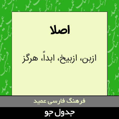 تصویری از اصلا