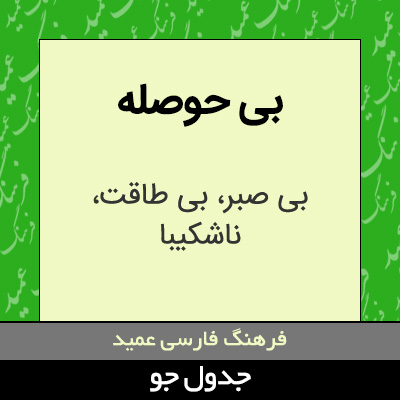 تصویری از بی حوصله