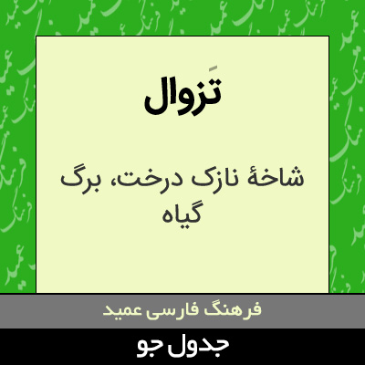 تصویری از تزوال