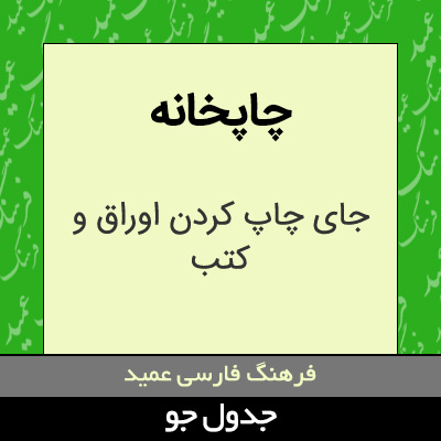 تصویری از چاپخانه