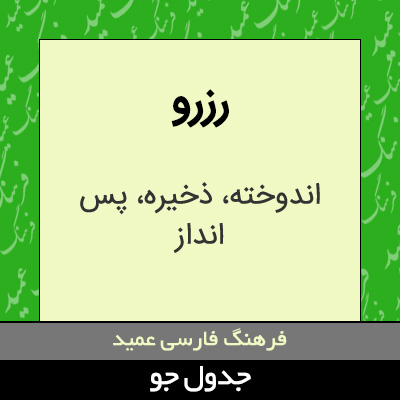 تصویری از رزرو