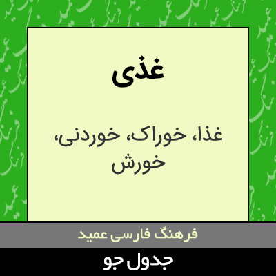 تصویری از غذی