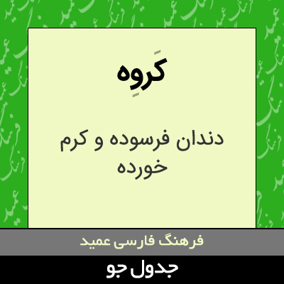 تصویری از کروه