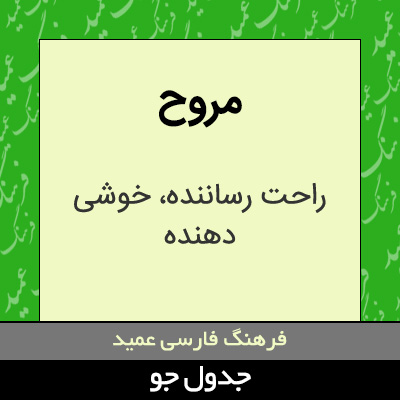 تصویری از مروح