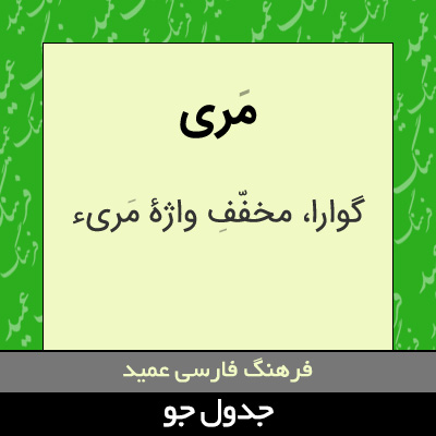 تصویری از مری