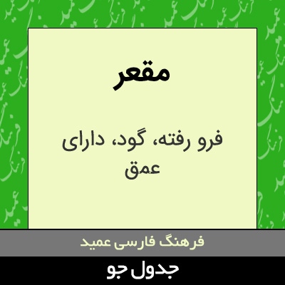 تصویری از مقعر