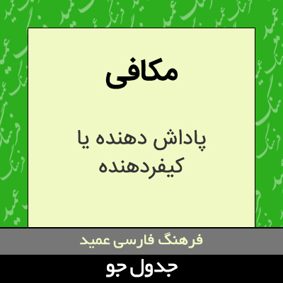 تصویری از مکافی