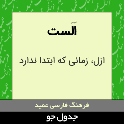 تصویری از الست