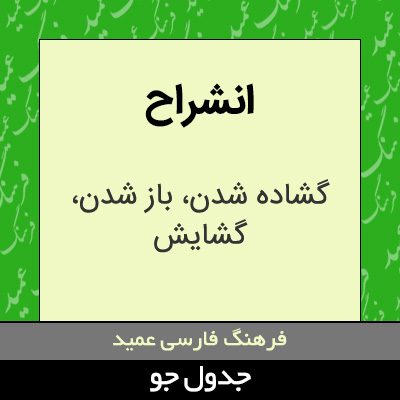 تصویری از انشراح