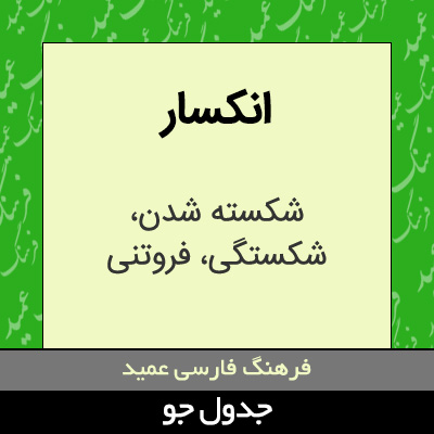 تصویری از انکسار