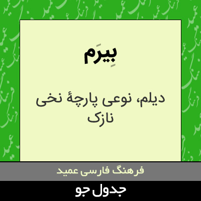 تصویری از بیرم