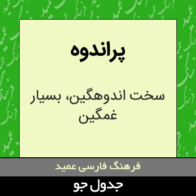 تصویری از پراندوه