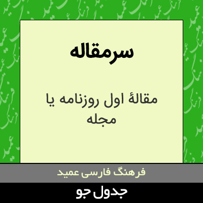 تصویری از سرمقاله