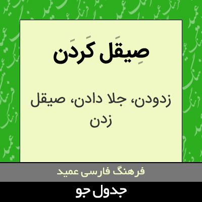 تصویری از صیقل کردن