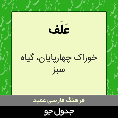 تصویری از علف