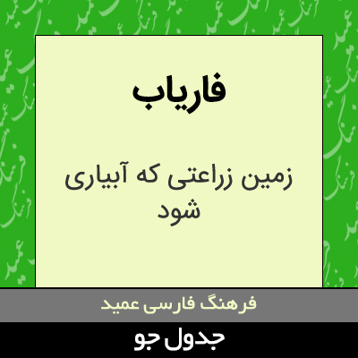 تصویری از فاریاب