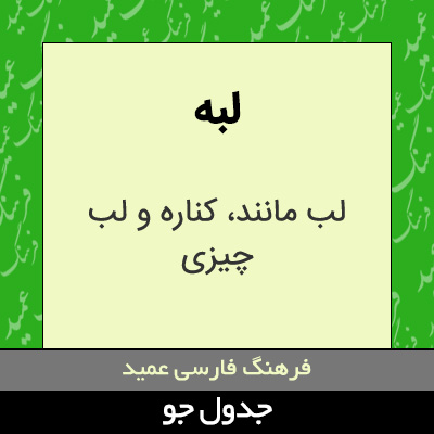 تصویری از لبه