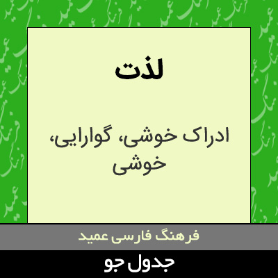 تصویری از لذت