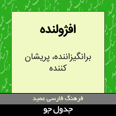 تصویری از افژولنده