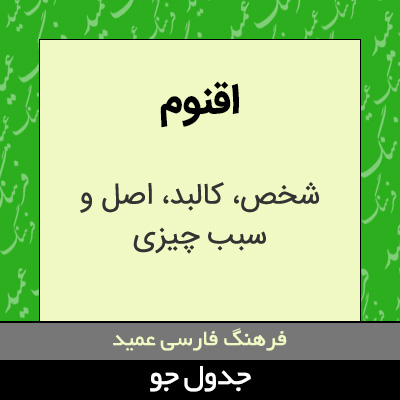 تصویری از اقنوم