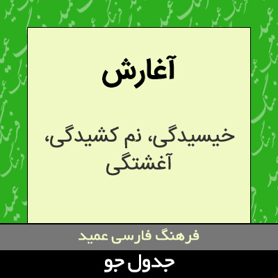 تصویری از آغارش