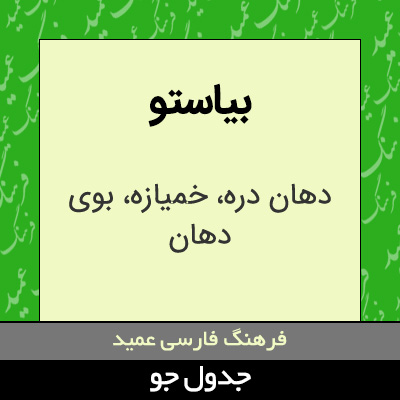 تصویری از بیاستو