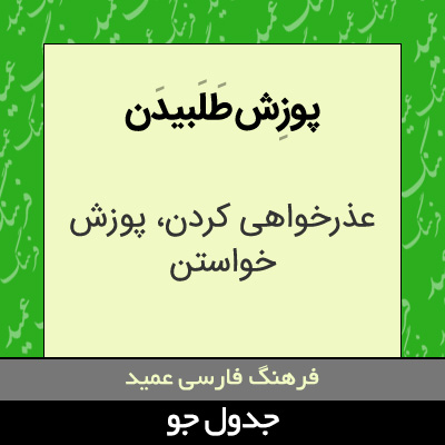 تصویری از پوزش طلبیدن