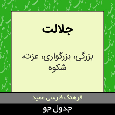 تصویری از جلالت