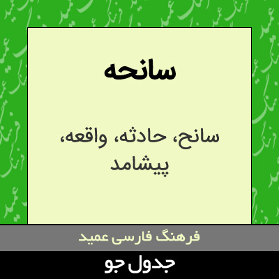 تصویری از سانحه