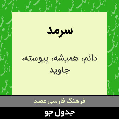 تصویری از سرمد