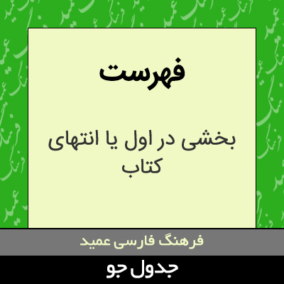 تصویری از فهرست