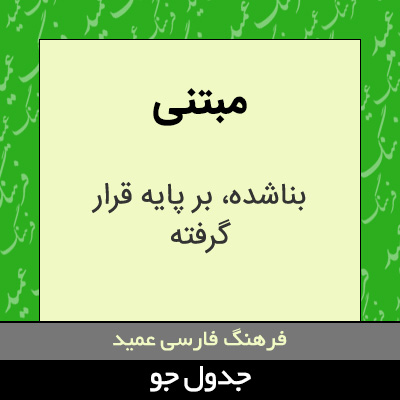 تصویری از مبتنی