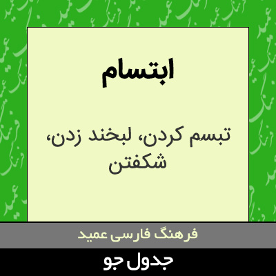 تصویری از ابتسام